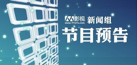 人人网曾经的掌舵人与影视节目的创新历程