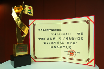 《记住乡愁》第三季荣膺第25届星光奖 乡愁叙事的历史厚度与电视艺术的标杆之作