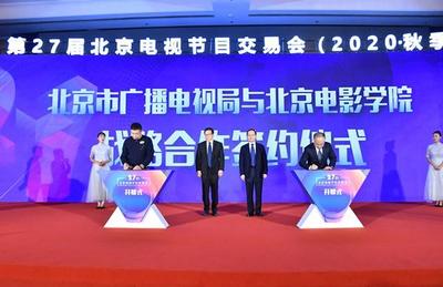 第27届北京电视节目交易会 务实姿态彰显行业新气象